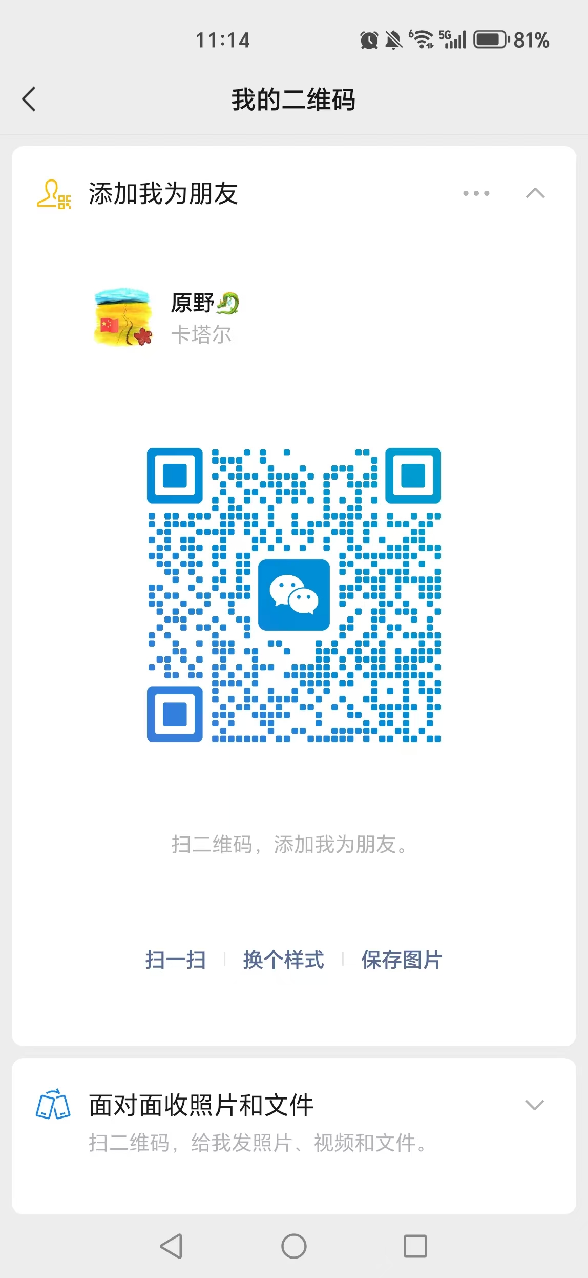 微信扫码添加共享办公室选址顾问